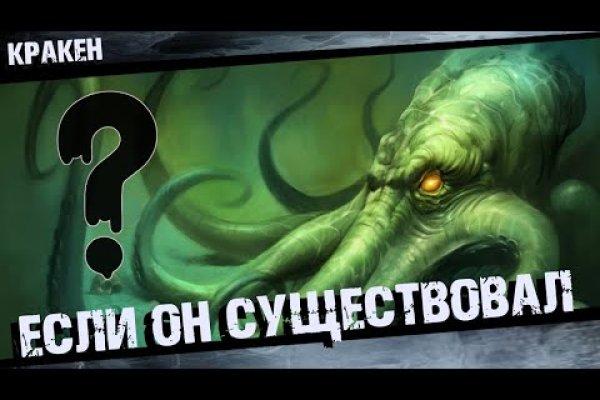 Kraken официальный сайт вход